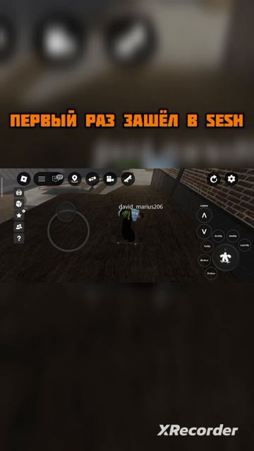 первый раз зашёл в SESH