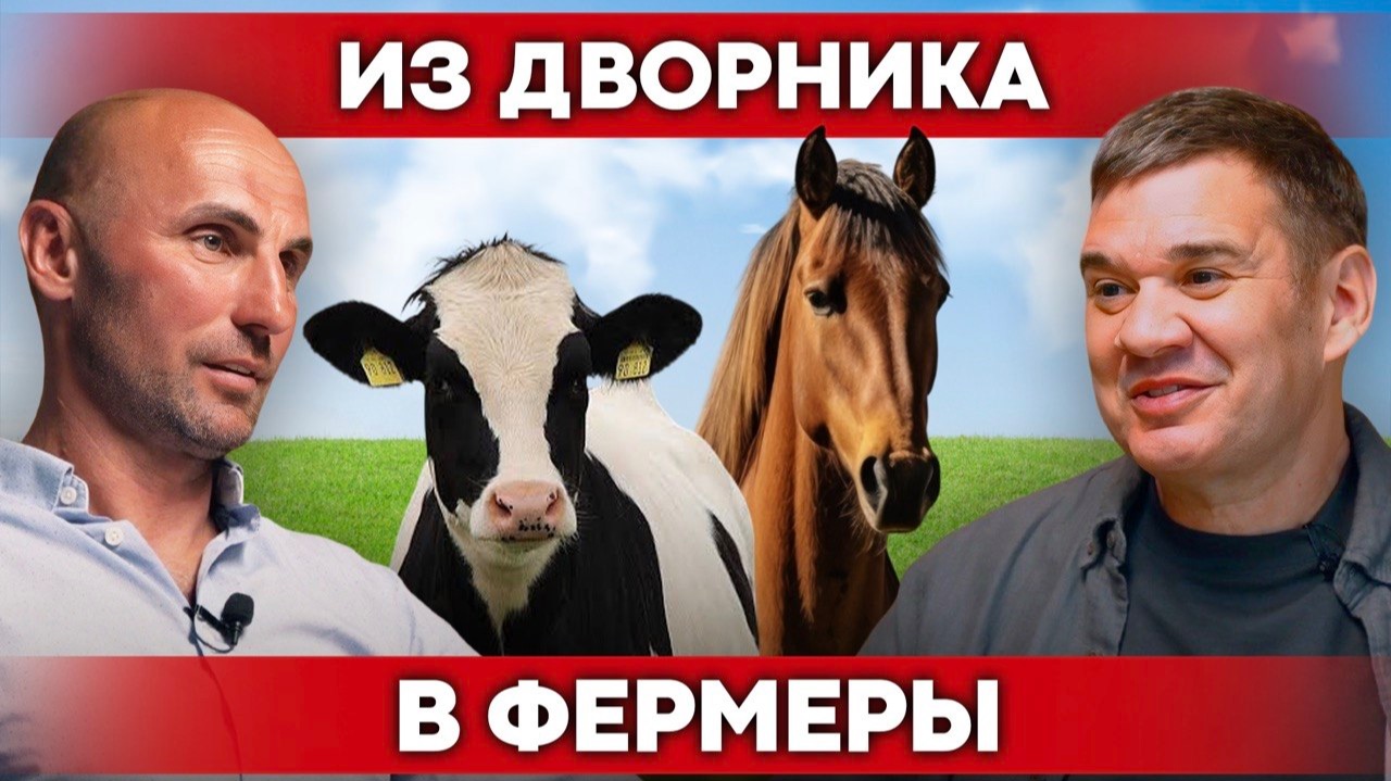 «Колхозник – это честь!» Вдохновляющая история фермера | Бизнес на коровах | Своя еда смотреть онлайн