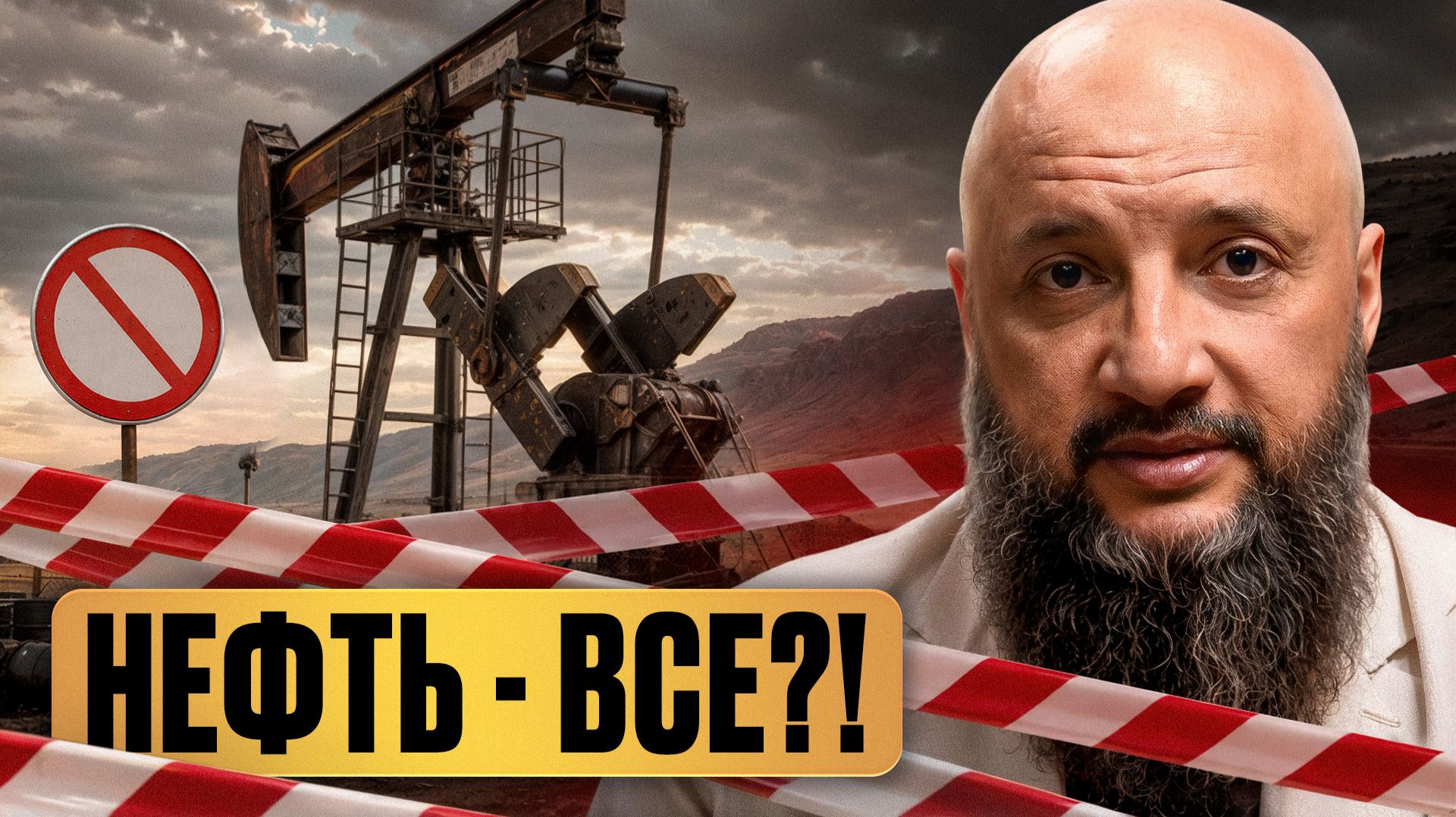 Нефтяное проклятие для всей РОССИИ Мы на пороге НОВОГО кризиса Что творится с ценами в 2026 [get-sav