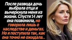Истории из жизни|После развода дочь|Аудио рассказы|Аудиокниги слушать онлайн|Жизненные истории