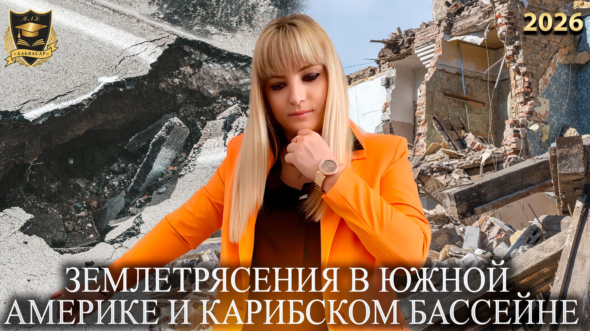 Сбывшиеся предсказания - Землетрясения в Южной Америке и карибском бассейне