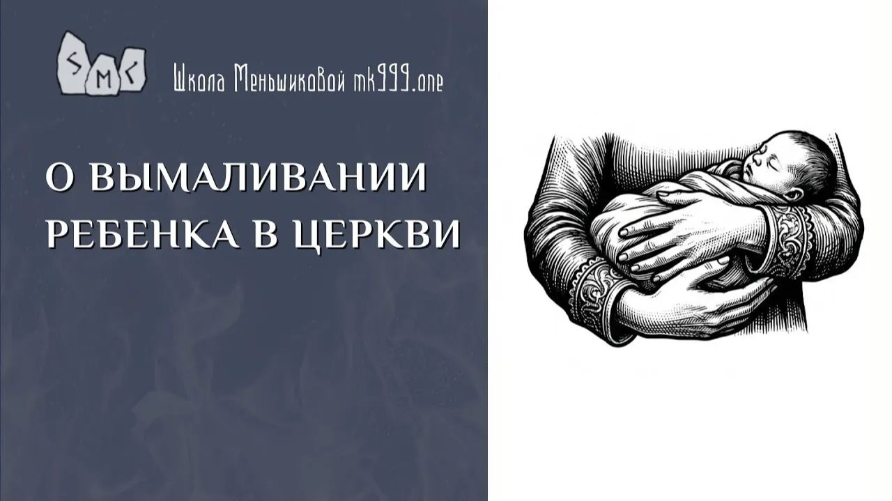 О вымаливании ребёнка в церкви