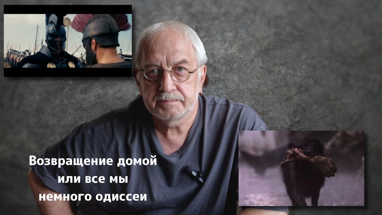 Возвращение домой (все мы сегодня немного одиссеи) смотреть онлайн