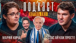 Израиль — «НАСТОЯЩИЕ ФАШИСТЫ, ТОЛЬКО ЛУЧШЕ» | Мария Кича