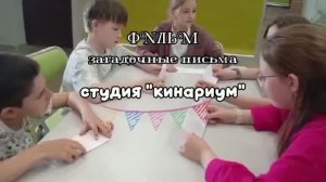 Загадочные письма