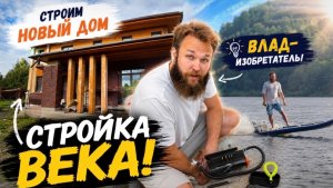Еду в новый дом, что сейчас там изменилось? Чувствую себя миллионершей 🤣 Как Влад такое придумал?