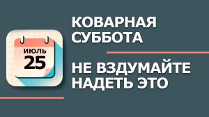 25 Июля - Народные приметы и традиции. Что нельзя сегодня делать в день Прокла