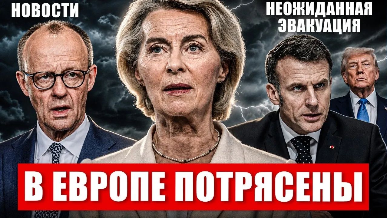 Нет слов. В Европе произошло. Возмущение в Германии. Неожиданная эвакуация. Новости сегодня смотреть онлайн