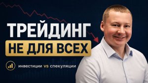 Трейдинг или инвестиции: как обычному человеку реально заработать на акциях?