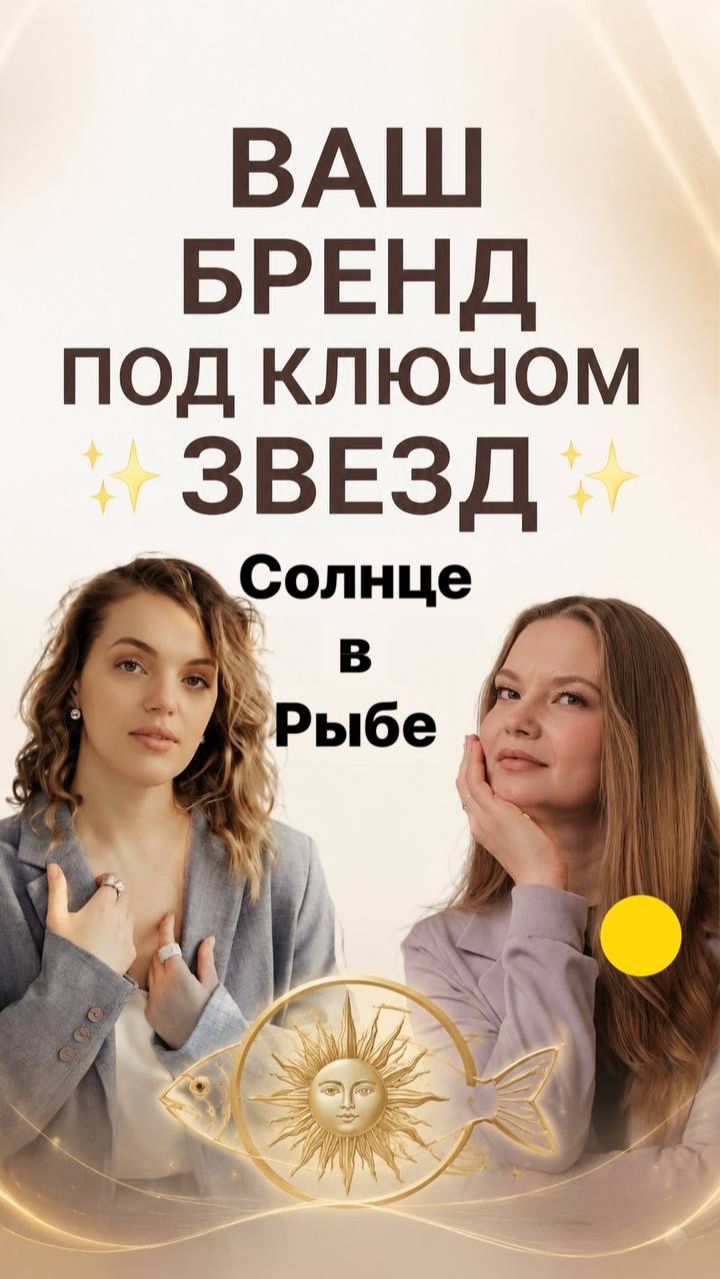 Солнце в рыбах смотреть онлайн