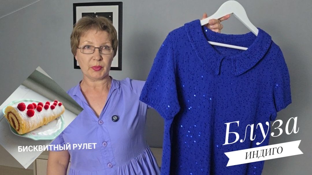 Блуза ИНДИГО. Новое сообщество в Вк. Не задавайте мне такой вопрос. смотреть онлайн
