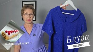 Блуза ИНДИГО. Новое сообщество в Вк. Не задавайте мне такой вопрос.