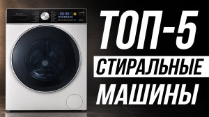 ⚡️ Самые НАДЕЖНЫЕ Стиральные Машины в 2026