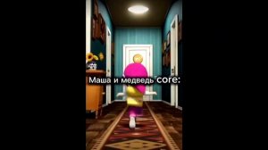 Маша и медведь CORE: (4 часть)
