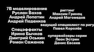 Максим Громов 3 сезон 7 серия титры