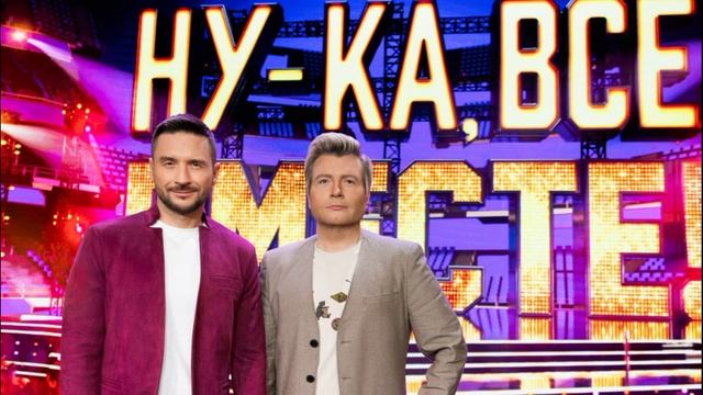 Ну-ка все вместе. Народный кастинг 3 сезон 2 выпуск 24.07.2026 обзор выпуска смотреть онлайн