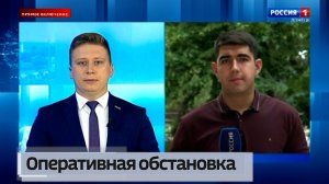 Оперативная обстановка