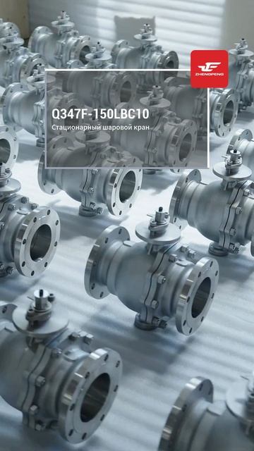 Q347F-150LBC10 Шаровой клапан с неподвижным шаром-ZHENGPENG