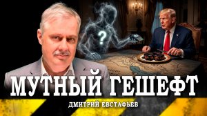 Южноафриканский ядерный дизайн, Или Кто заплатит за банкет Трампа (Дмитрий Евстафьев)