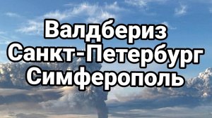 WILDBERRIES - САНКТ ПЕТЕРБУРГ СИМФЕРОПОЛЬ КАКОЙ ОТВЕТ / ТАМИР ШЕЙХ новости сводки