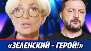 Вайкуле на русском языке назвала Зеленского «героем» ★ Новости Шоу-Бизнеса
