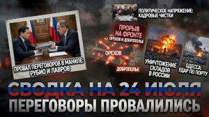 СВОДКА БОЕВЫХ ДЕЙСТВИЙ НА 24 ИЮЛЯ, КАРТА СВО СЕГОДНЯ, НОВОСТИ , СВО НА УКРАИНЕ 2026 ЮРИЙ ПОДОЛЯКА