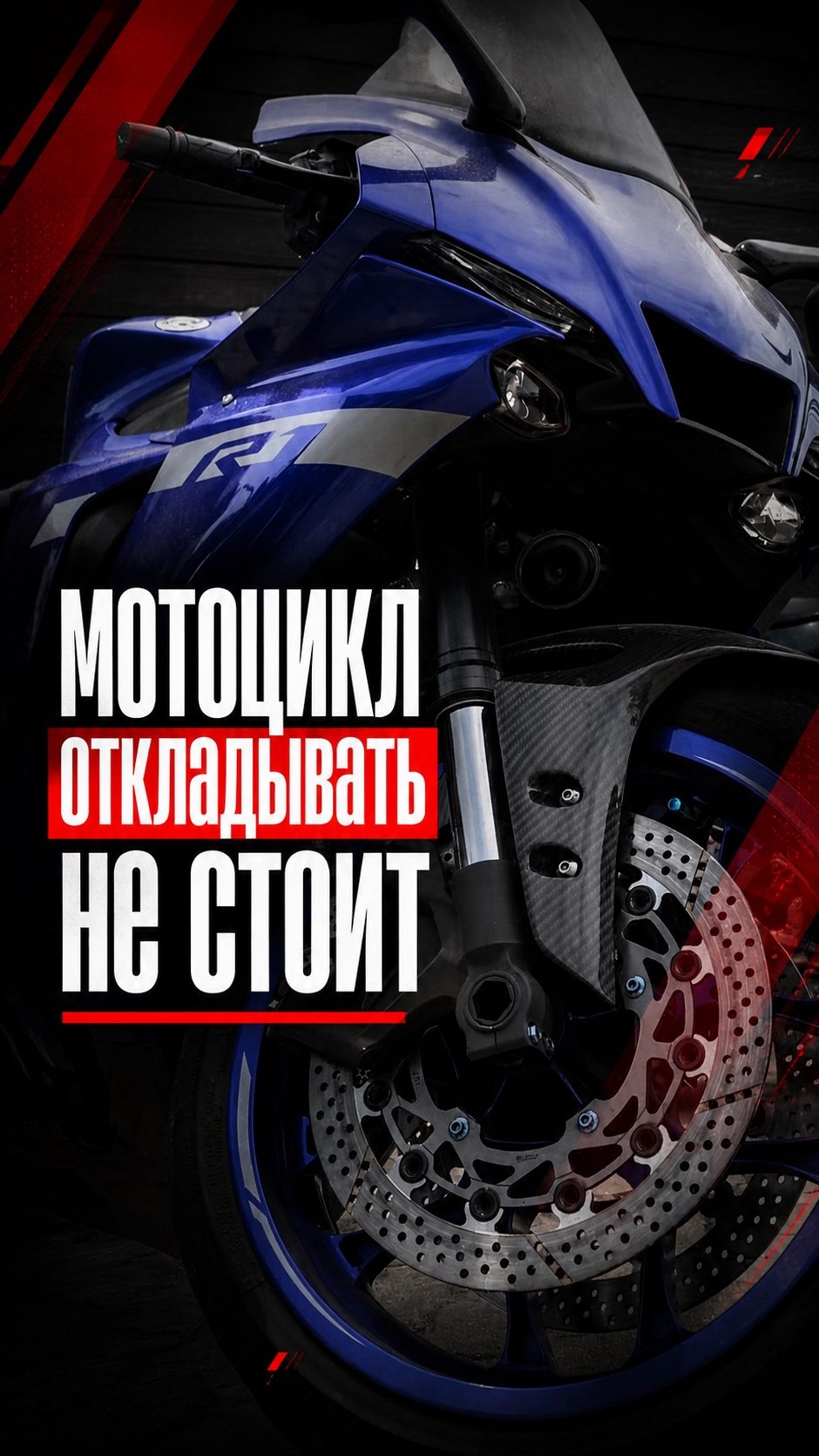 Мотоцикл откладывать не стоит🔥 За ним стоит идти в ДВТрансАвто!
