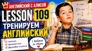 Идеальный урок для среднего уровня 🚀 Listening, grammar, vocabulary, cultural context (Lesson 109)