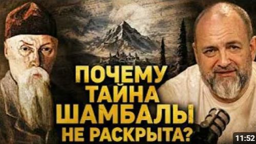 ШОКИРУЮЩАЯ ПРАВДА о Шамбале что я видел своими глазами Тайные знания не для ВСЕХ смотреть онлайн
