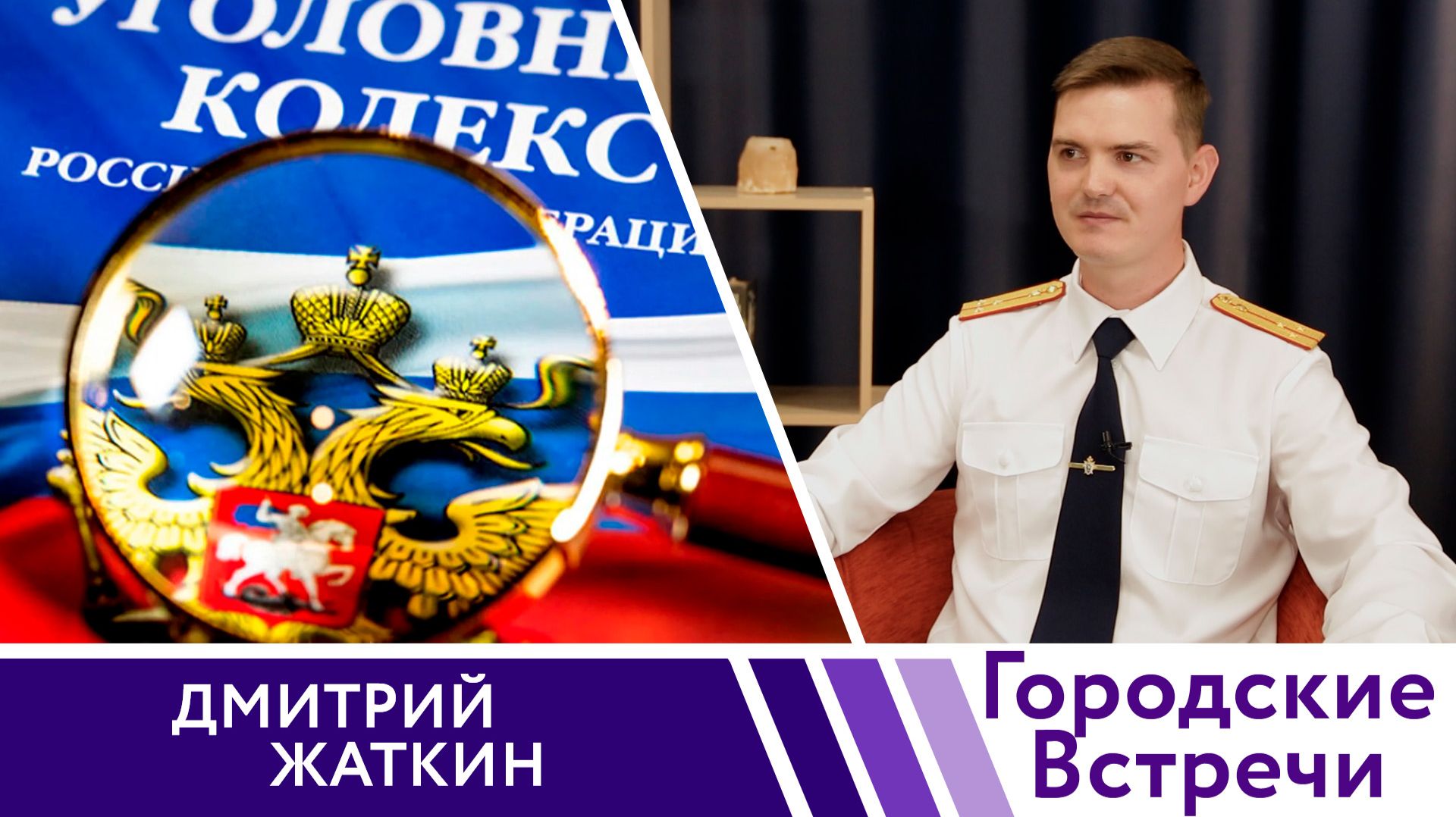 Следствие ведёт // «Городские встречи» смотреть онлайн