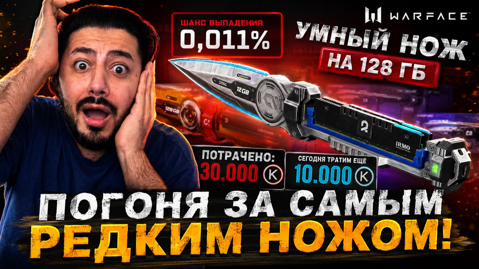 🔥 Я ПОТРАТИЛ ЕЩЁ 10 000 КРЕДИТОВ… РАДИ НОЖА 0,011%! смотреть онлайн