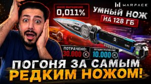 🔥 Я ПОТРАТИЛ ЕЩЁ 10 000 КРЕДИТОВ… РАДИ НОЖА 0,011%!