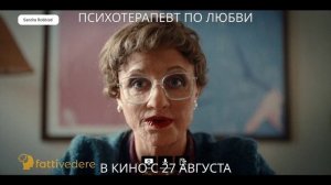 Психотерапевт по любви (2025)