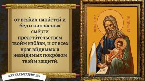 Молитва Симеону Богоприимцу. Православие