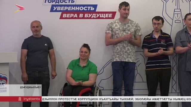Парти "Иугонд Уæрæсе"-йы æхсæнадон æххуысы штабы уыд гом турнир шахмæттæй смотреть онлайн