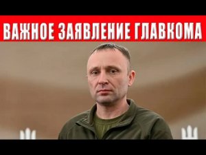 Внимание! Новый Главком сделал громкое заявление о мобилизации и обратился к украинцам