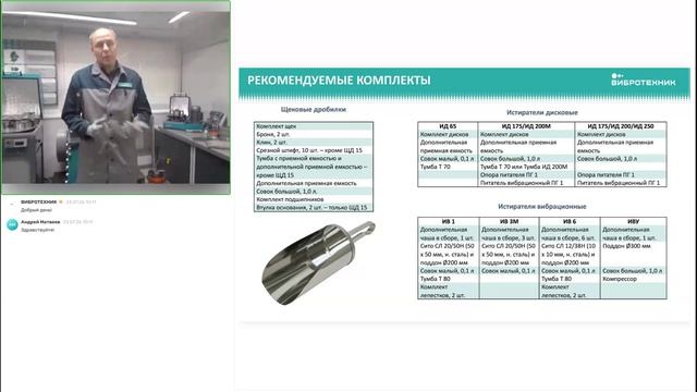 Вебинар Обслуживание и технологическая настройка оборудования "ВИБРОТЕХНИК" смотреть онлайн