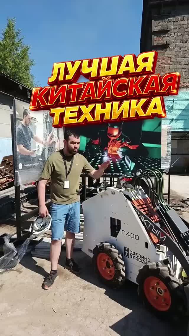 ТОП 1 Китайская техника! Мини погрузчик ДИКТУМ! (кто не понял - это шутка)))