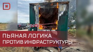 Полицейские задержали поджигателя вагончика
