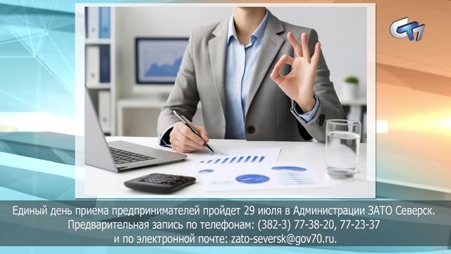 Северск сегодня 230726