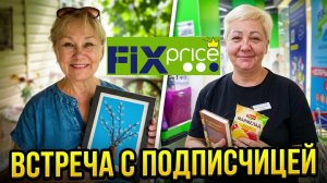 Это лучший Fix Price! Накупила баул новинок. Таланты живут рядом: очаровательные работы Светланы
