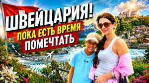 КАК ВЫЖИВАЕТ РУССКОЯЗЫЧНАЯ ЖЕНА В ИНДИИ: Мы пытаемся понять как жить в Швейцарии