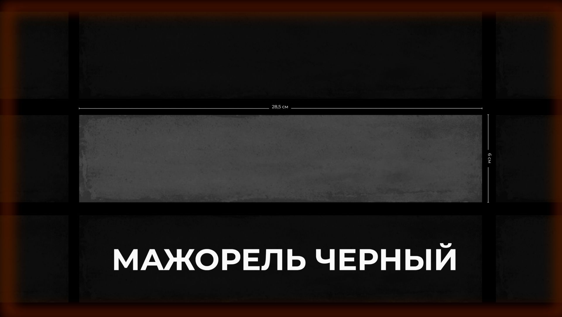 Мажорель черный смотреть онлайн