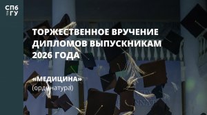 Медицина (ординатура)