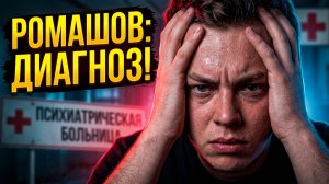 Дом 2, 24.07.2026: 😱 ПСИХИАТР ДЛЯ РОМАШОВА | И КТО ВЫЙГРАЛ КОНКУРС? 🔥 Дом 2 Новости