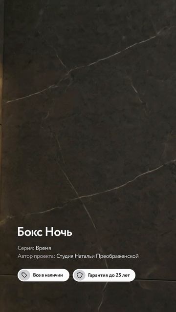 Бокс «Время / Ночь» | Коллекция «Время» от Н.Преображенской смотреть онлайн