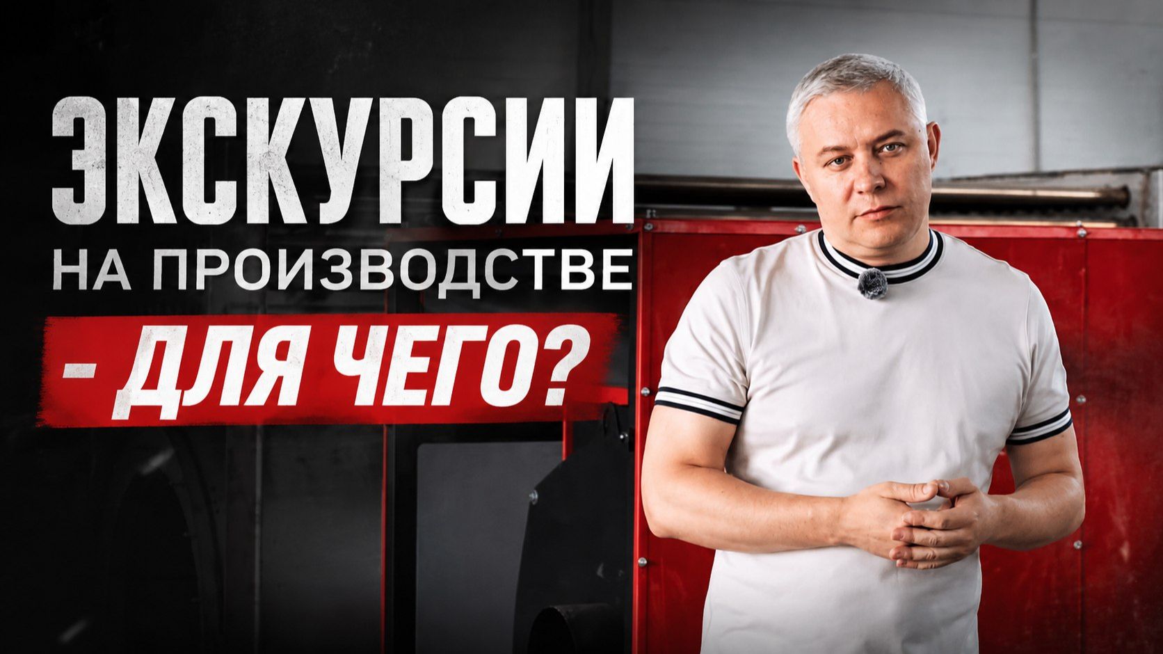 Экскурсии на производстве - для чего? И зачем проектировщикам ехать к нам на завод?🤔