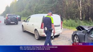 Два человека пострадали при столкновении трёх автомобилей в Нижнем Тагиле