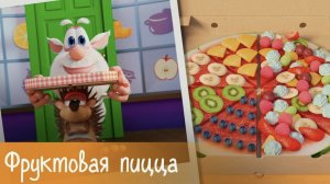 Буба - Шеф повар Фруктовая пицца Классные Мультики