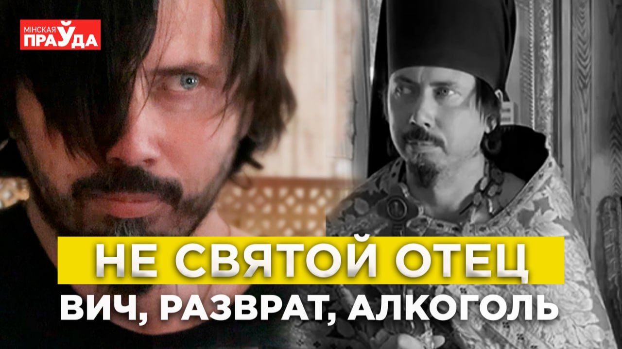 Устраивал оргии и не предупреждал о ВИЧ-статусе: интервью с пострадавшим от псевдосвященника